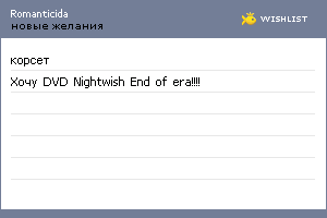 My Wishlist - romanticida