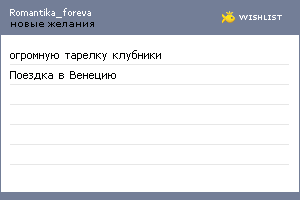 My Wishlist - romantika_foreva