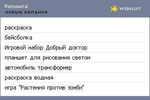 My Wishlist - romanutal