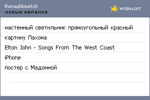 My Wishlist - romashkevitch