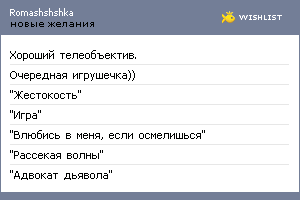 My Wishlist - romashshshka