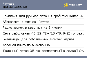 My Wishlist - romeoss