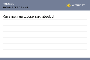 My Wishlist - rondo80