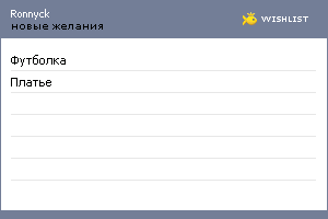 My Wishlist - ronnyck
