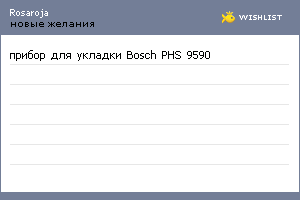 My Wishlist - rosaroja