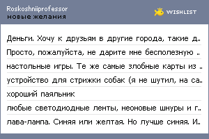 My Wishlist - roskoshniiprofessor