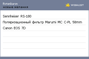My Wishlist - rotenbaron