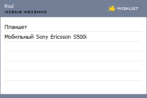 My Wishlist - roul