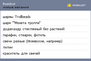 My Wishlist - roundcat