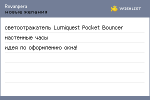My Wishlist - rovanpera
