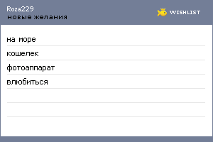 My Wishlist - roza229