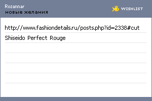 My Wishlist - rozannar