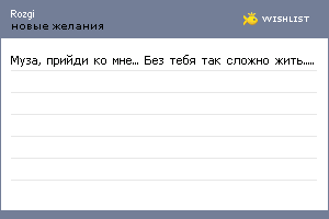 My Wishlist - rozgi