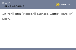 My Wishlist - rozy18