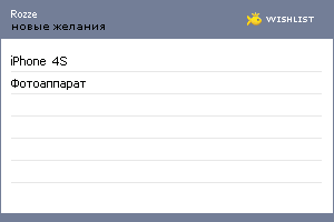 My Wishlist - rozze