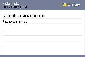 My Wishlist - rpapko