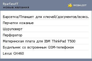 My Wishlist - rparfenoff