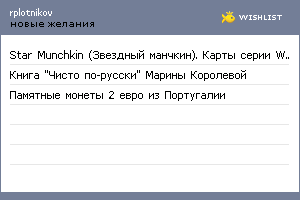 My Wishlist - rplotnikov