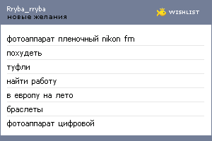 My Wishlist - rryba_rryba