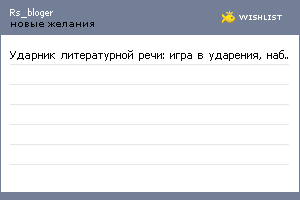 My Wishlist - rs_bloger