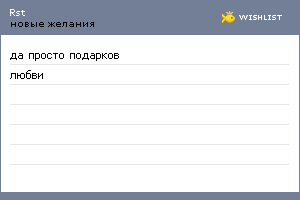 My Wishlist - rst