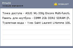 My Wishlist - rttech1