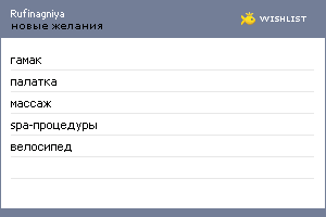 My Wishlist - rufinagniya