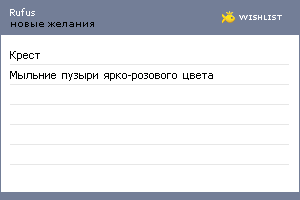 My Wishlist - rufus