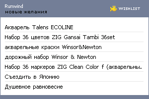 My Wishlist - rumwind