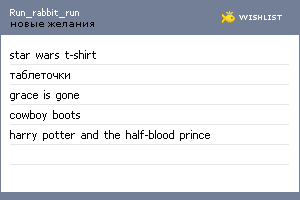 My Wishlist - run_rabbit_run