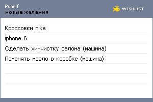 My Wishlist - runelf