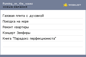 My Wishlist - running_on_the_waves