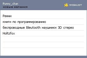 My Wishlist - runny_chan