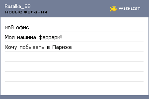 My Wishlist - rusalka_89