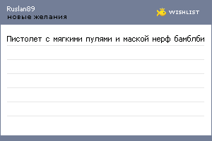 My Wishlist - ruslan89