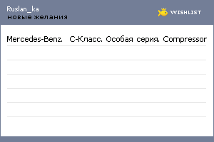 My Wishlist - ruslan_ka