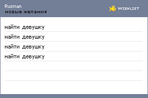 My Wishlist - rusman