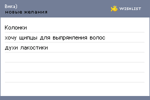 My Wishlist - russiagreatcountry