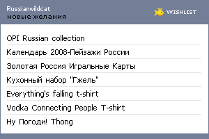 My Wishlist - russianwildcat