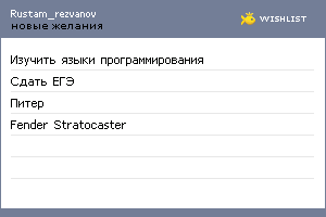 My Wishlist - rustam_rezvanov