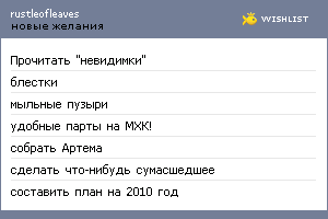My Wishlist - rustleofleaves