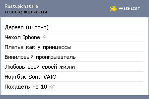 My Wishlist - rustupidnatalie