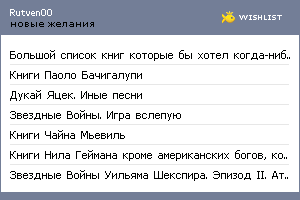 My Wishlist - rutven00