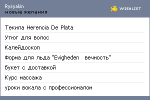 My Wishlist - rysyakin