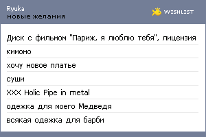 My Wishlist - ryuka