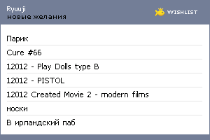 My Wishlist - ryuuji