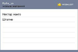 My Wishlist - ryzha_ya