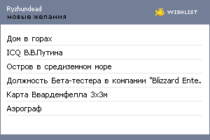 My Wishlist - ryzhundead