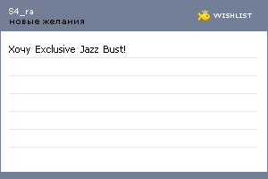 My Wishlist - s4_ra