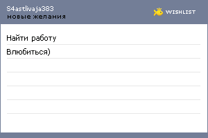 My Wishlist - s4astlivaja383